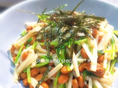 腸活&菌活?免疫力アップ?えのきと豆苗の納豆和え